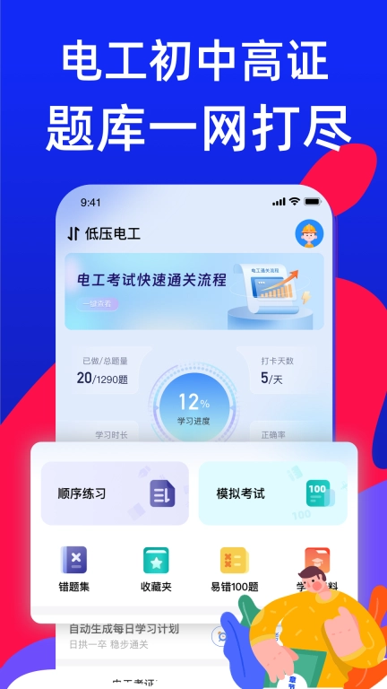 电工宝典