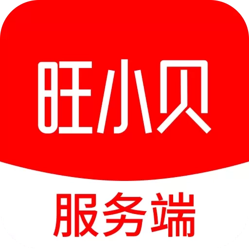 旺小贝服务端