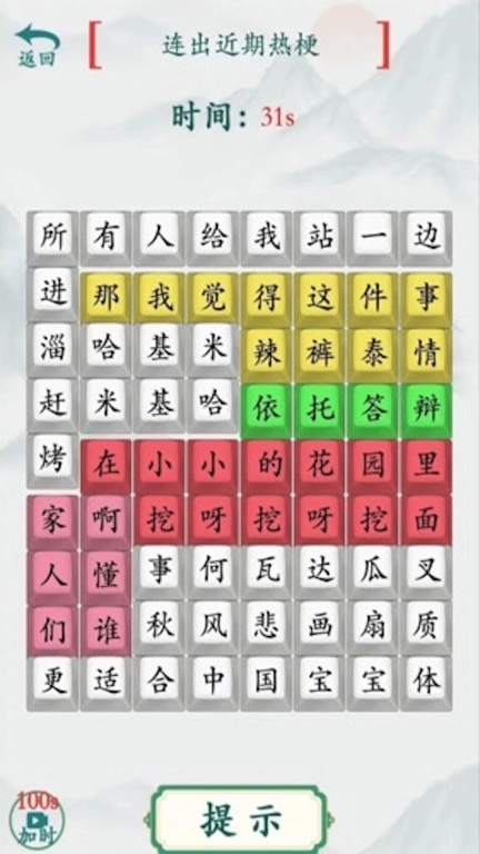 汉字热梗挑战-热梗文字连线