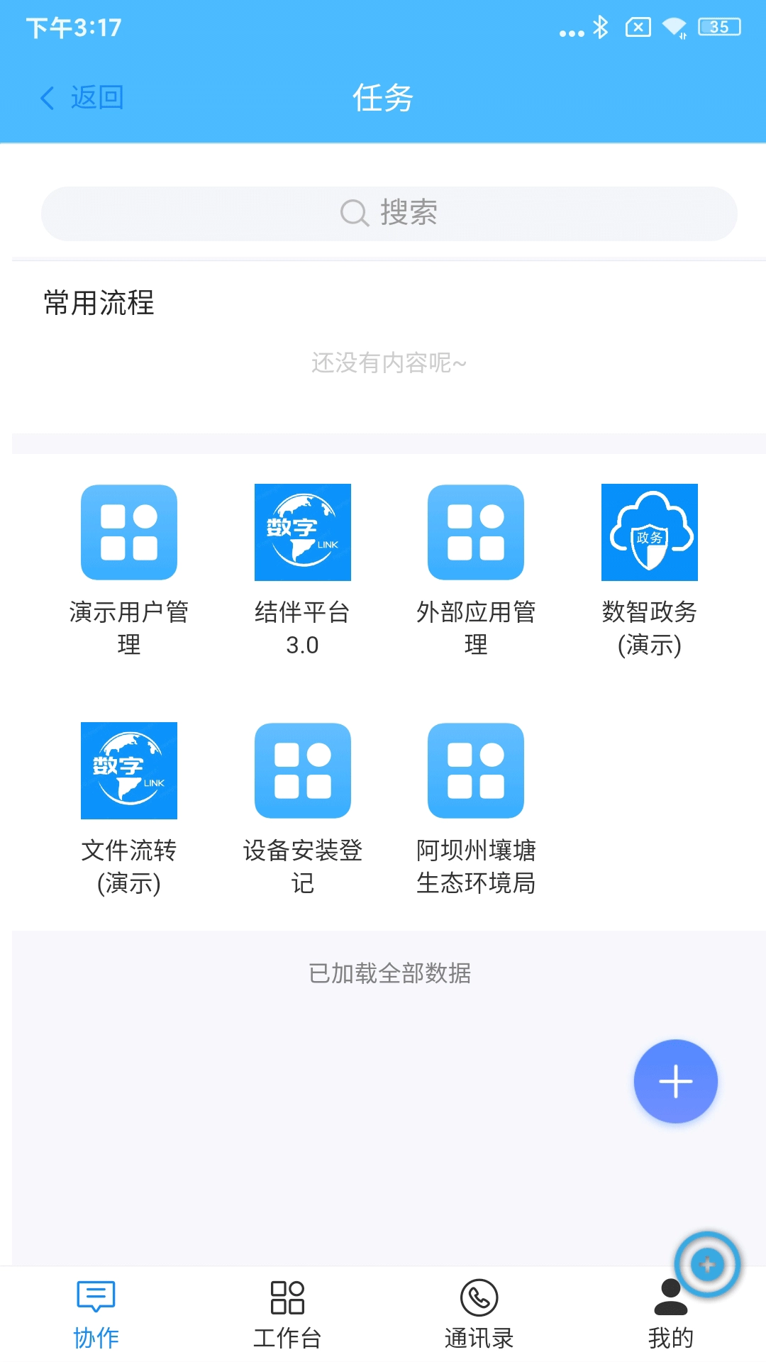数智政务