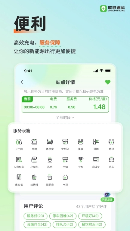 联联充电Pro