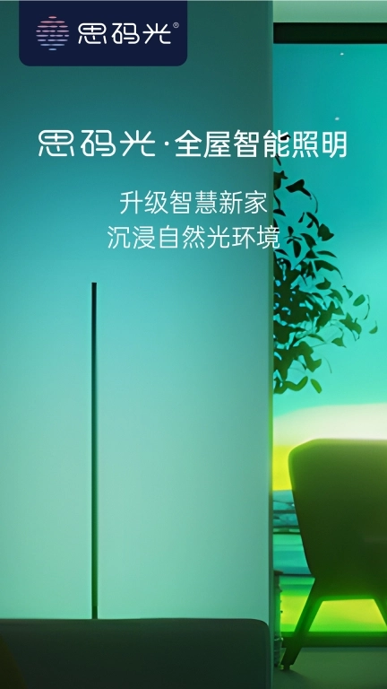 思码光