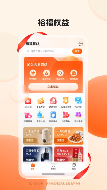 裕福权益
