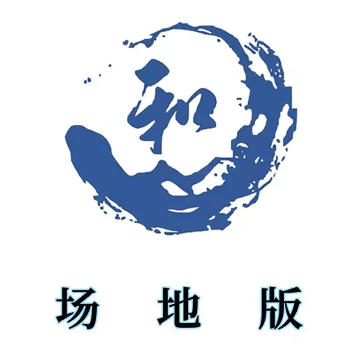 祈福场地端