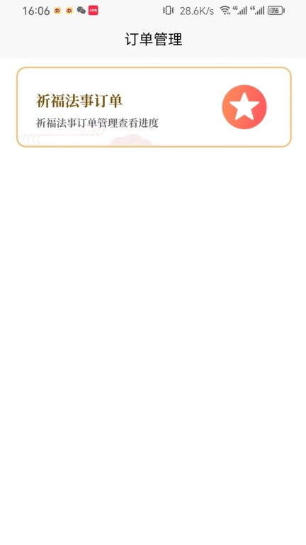 祈福场地端