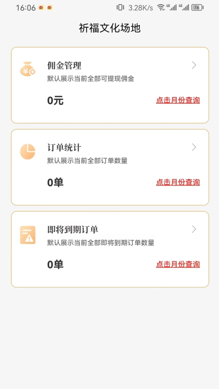 祈福场地端