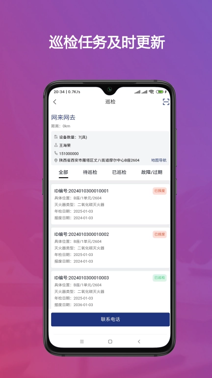警消联动工厂端