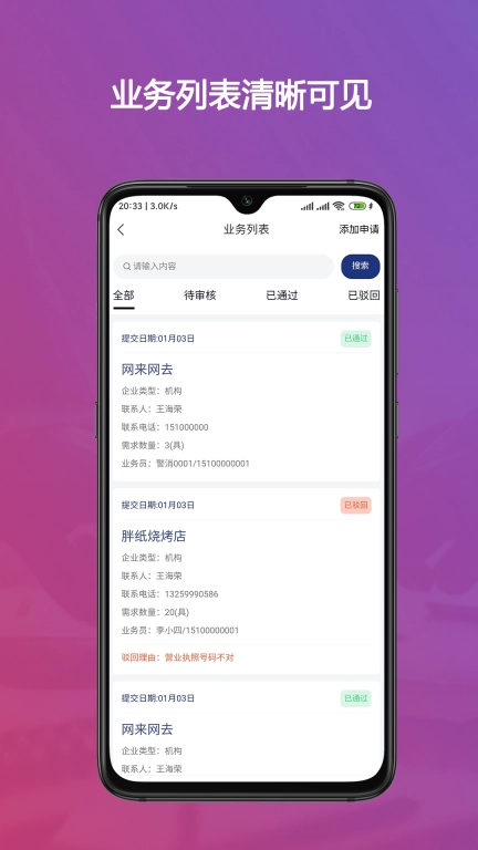 警消联动工厂端