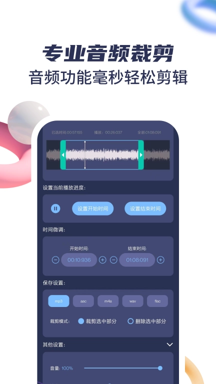 音乐剪辑宝