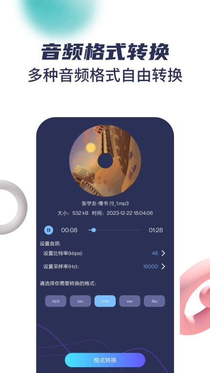 音乐剪辑宝