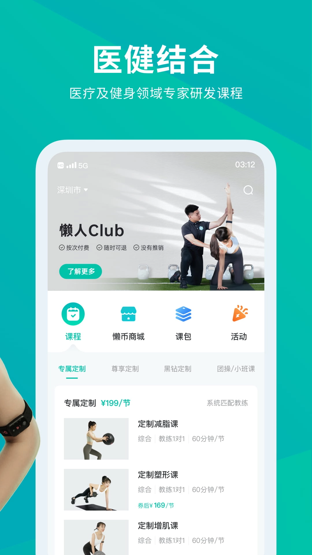 懒人Club-运动健身管理专家