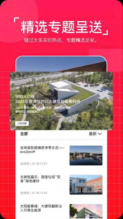 源筑-建筑科技创享平台