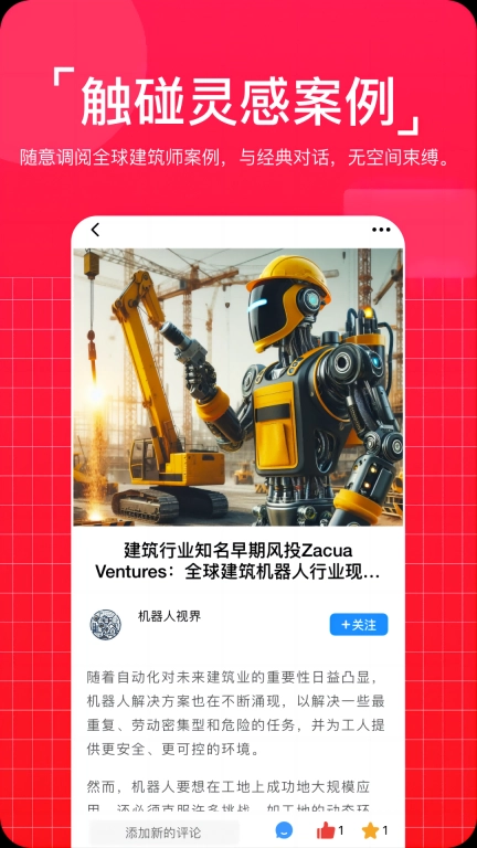 源筑-建筑科技创享平台