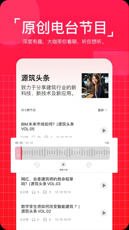 源筑-建筑科技创享平台