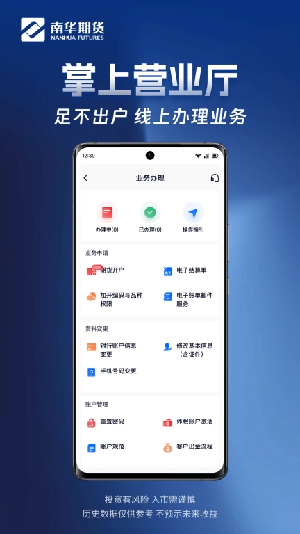 南华期货掌上交易-专业期货开户