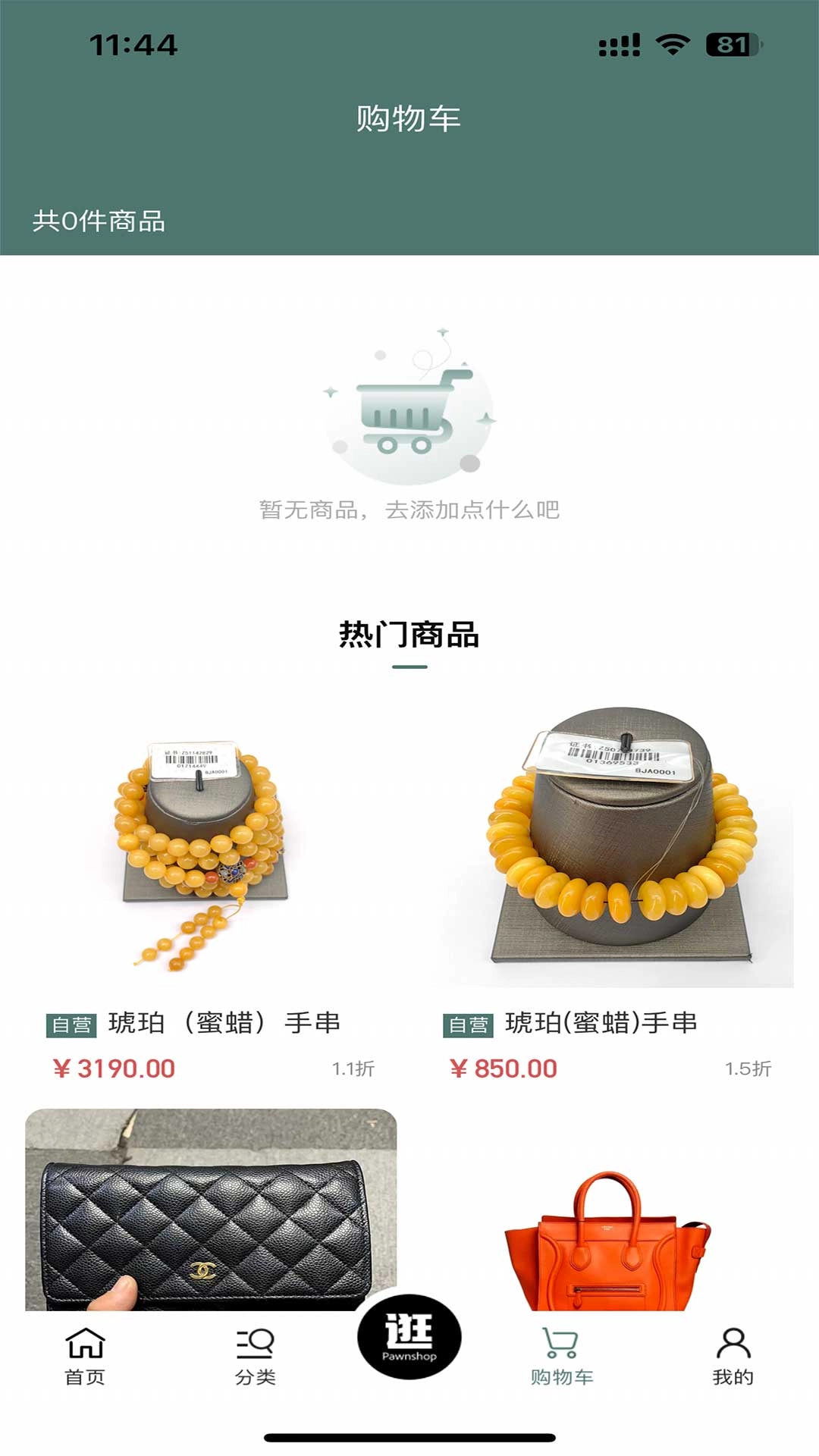逛当铺
