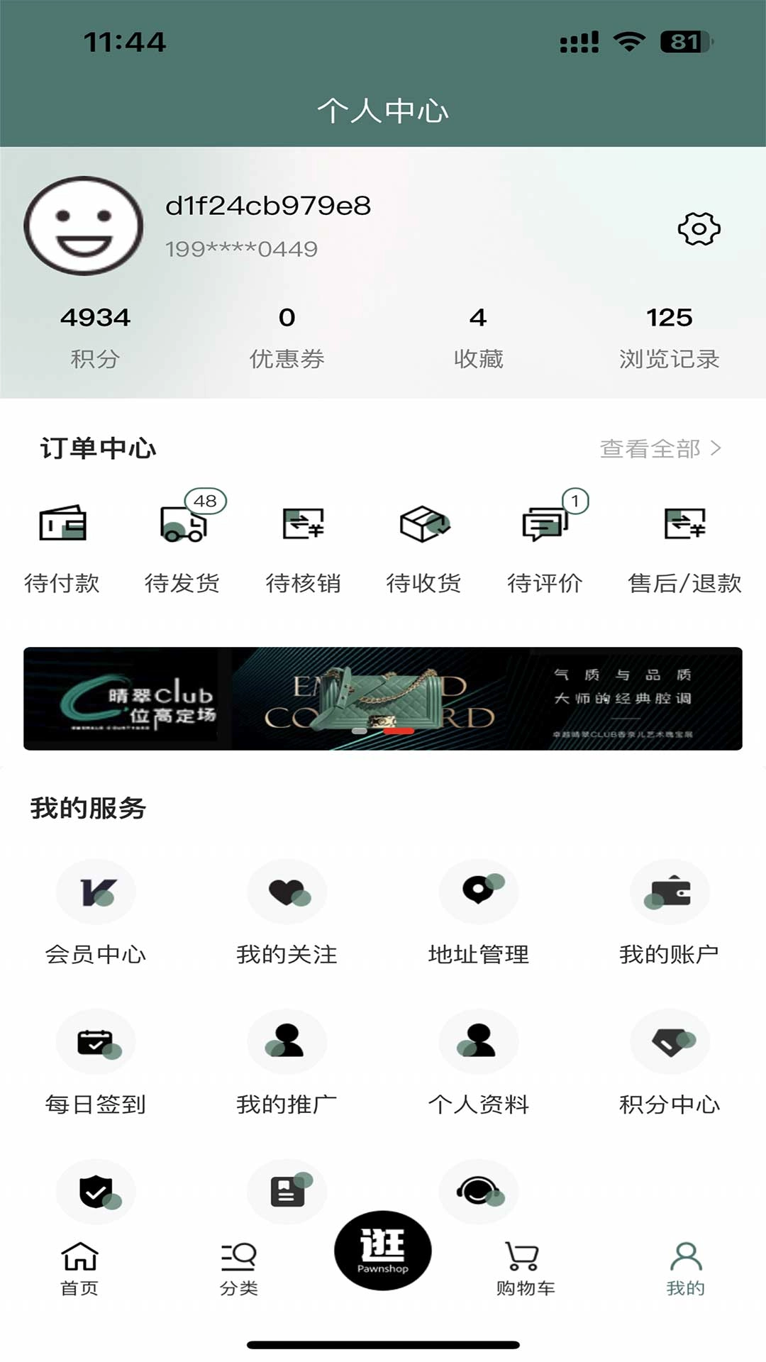 逛当铺