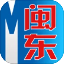 今日闽东