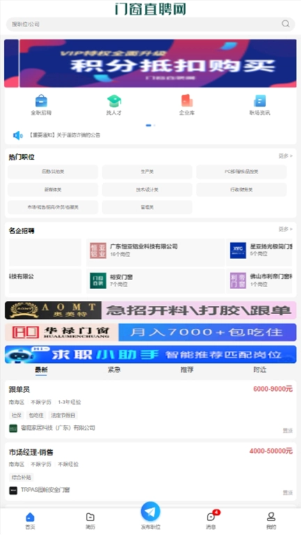 门窗直聘网