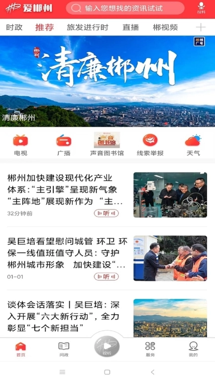 爱郴州（郴州市广播电视台）