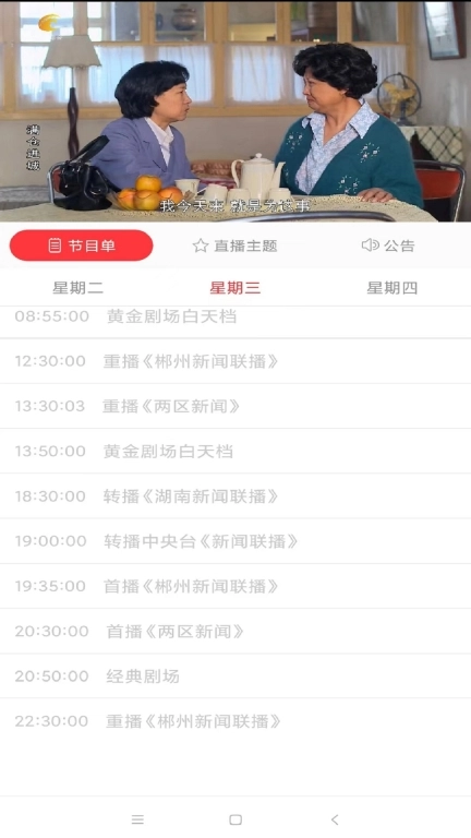 爱郴州（郴州市广播电视台）