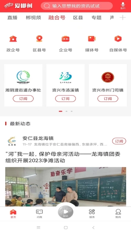 爱郴州（郴州市广播电视台）