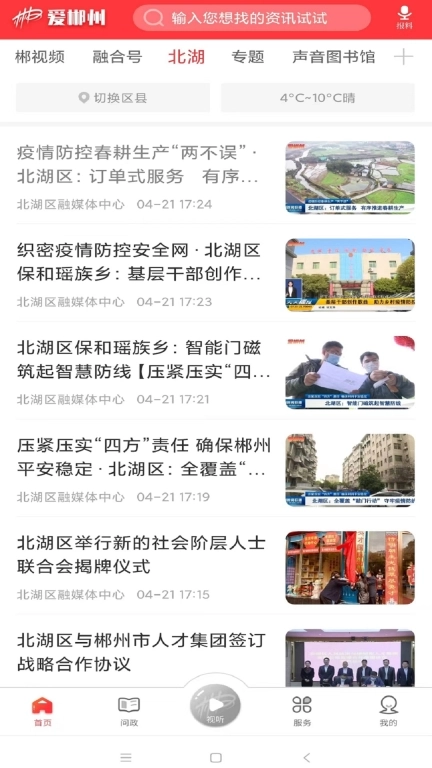 爱郴州（郴州市广播电视台）