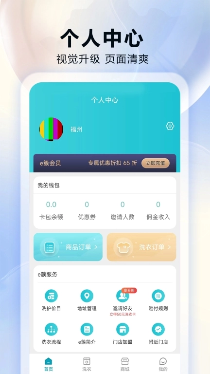 洁净e簇