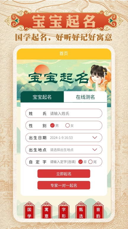 起名测名软件