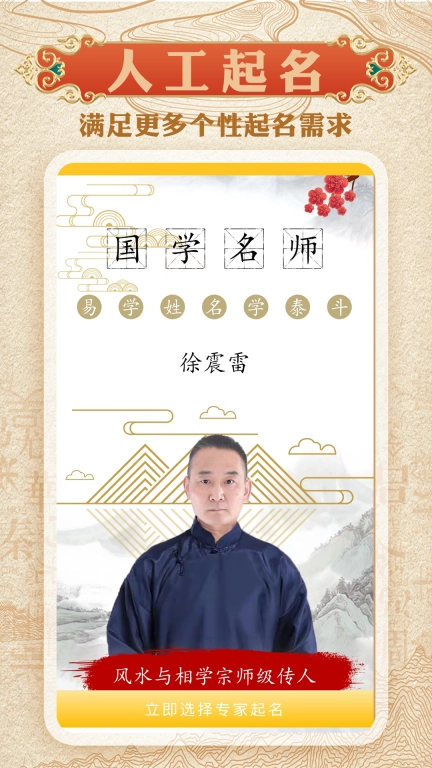 起名测名软件