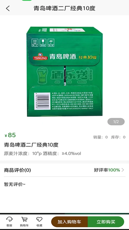 酒乐送-送酒就是快