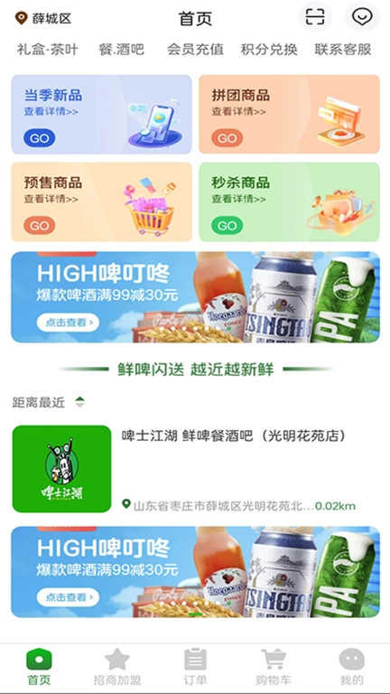酒乐送-送酒就是快