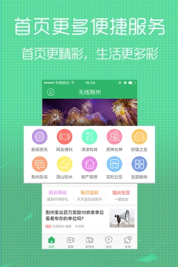 荆州社区
