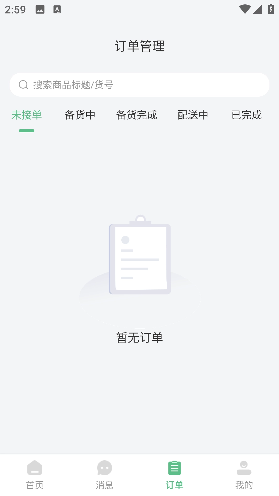柚嘉健康商家版