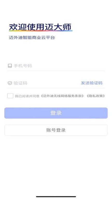 迈大师-智能商业云平台