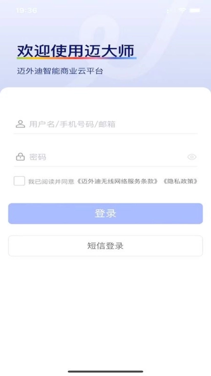 迈大师-智能商业云平台