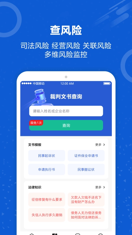 老赖查询官-失信人查询
