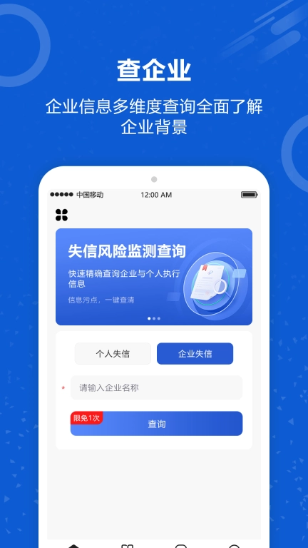 老赖查询官-失信人查询