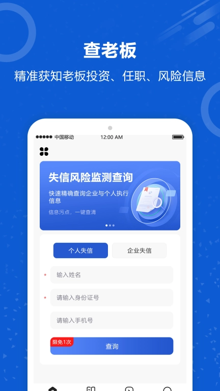 老赖查询官-失信人查询
