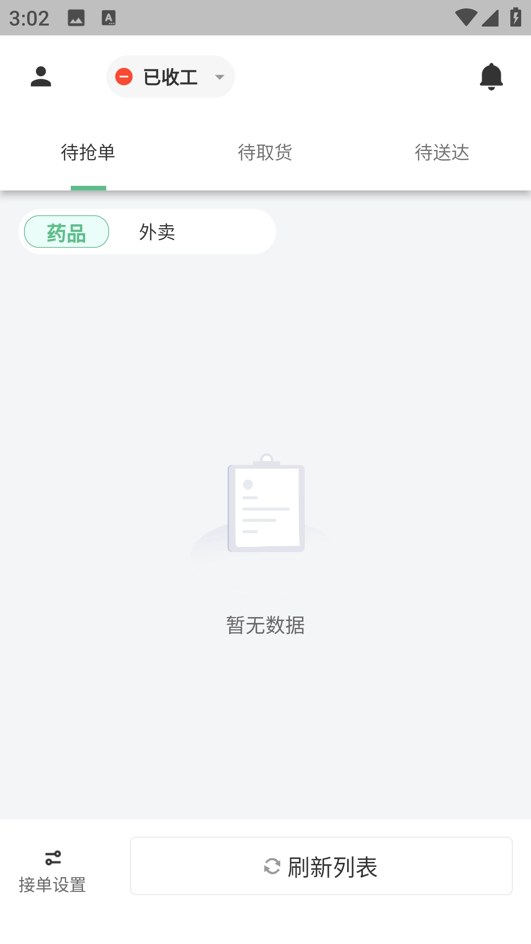 柚嘉健康骑手版