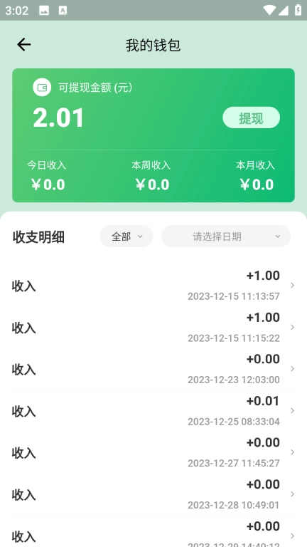 柚嘉健康骑手版