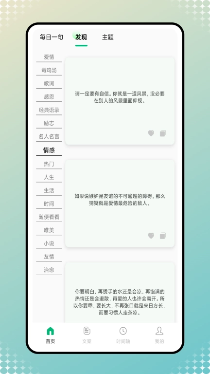 好词好句