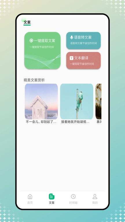 好词好句
