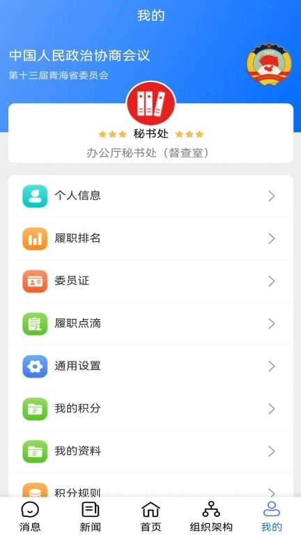 青海政协