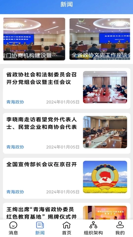 青海政协