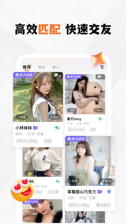 新恋-同城聊天交友