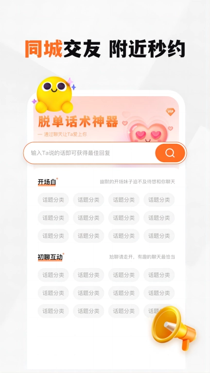 新恋-同城聊天交友