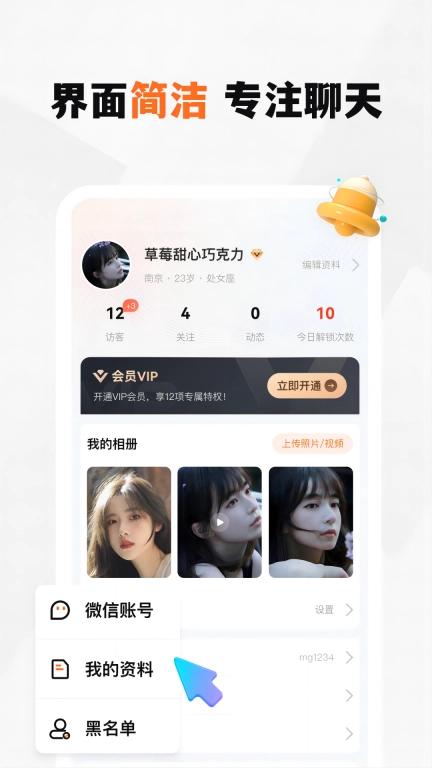 新恋-同城聊天交友