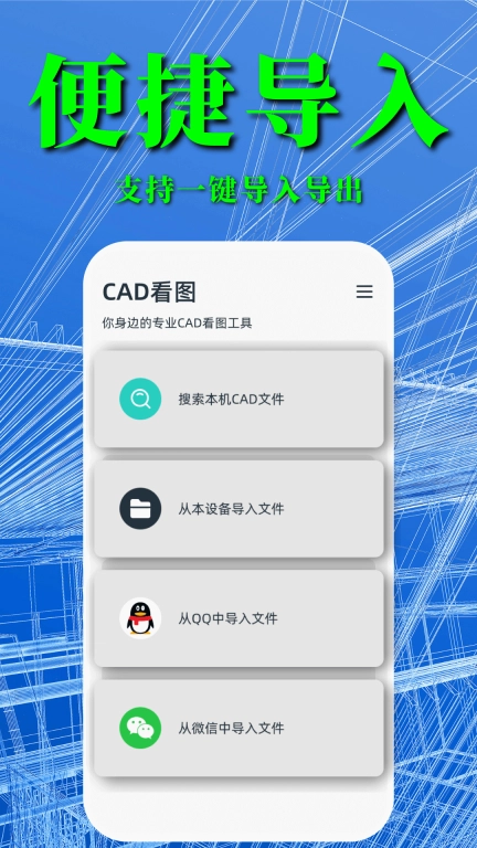 CAD快速制图王-手机看图