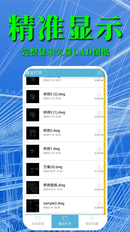 CAD快速制图王-手机看图